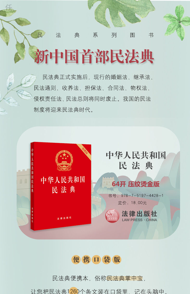 中国最新法律概览及解读，公民必备知识指南！