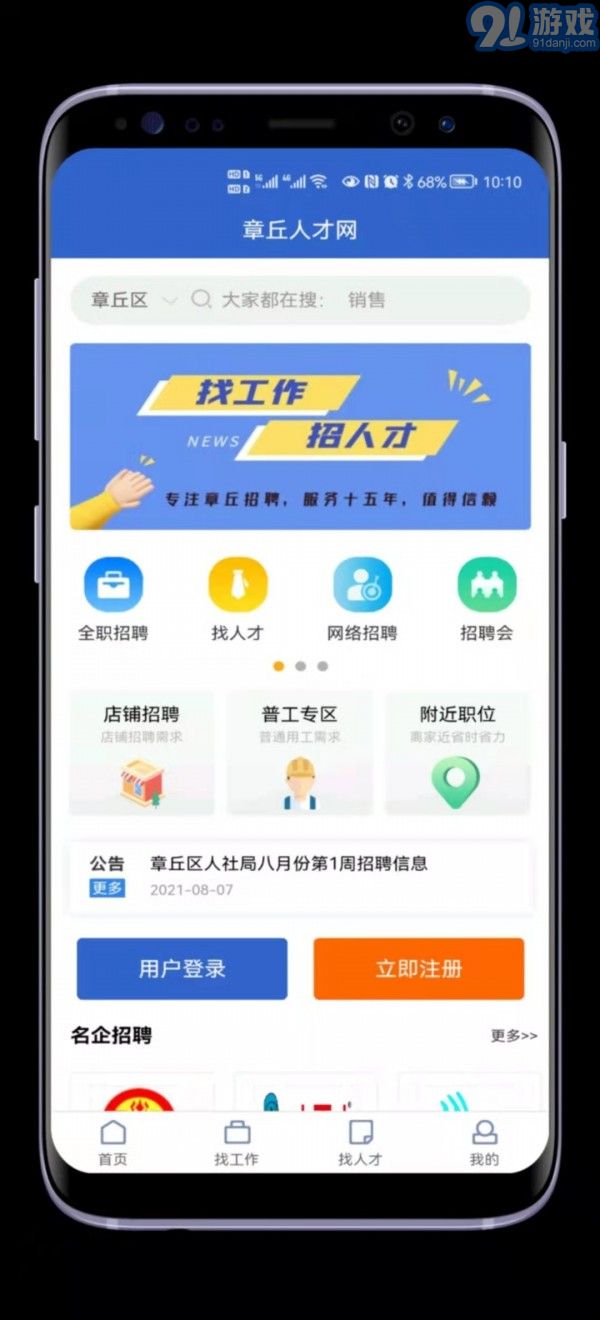 章丘最新招聘信息，职场动态与友情的温暖交汇