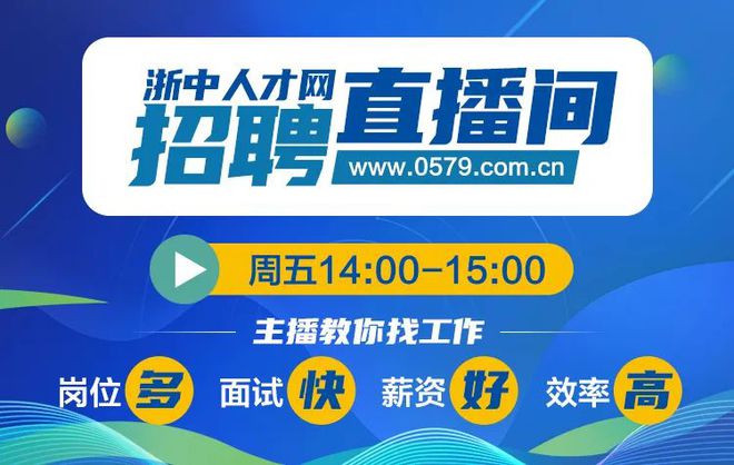 金华招聘网最新招聘指南，快速找到心仪职位的使用攻略