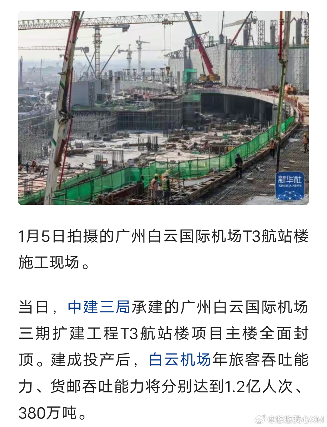 白云机场迈向未来航空枢纽的发展动态最新消息