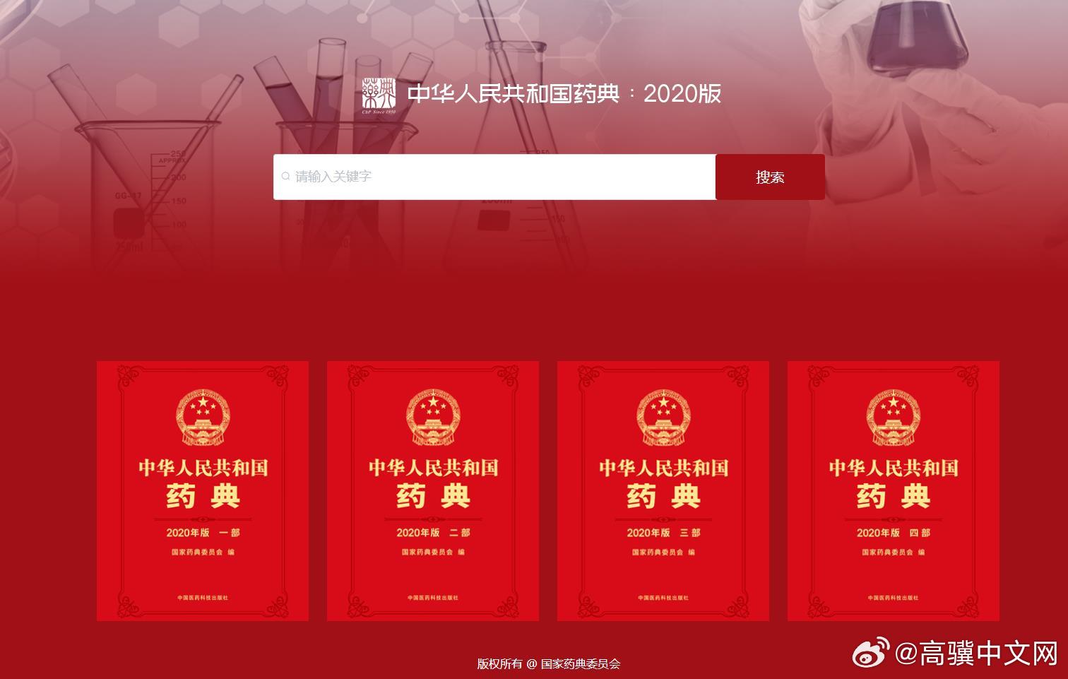 中国药典最新版探索，里程碑式的意义与影响