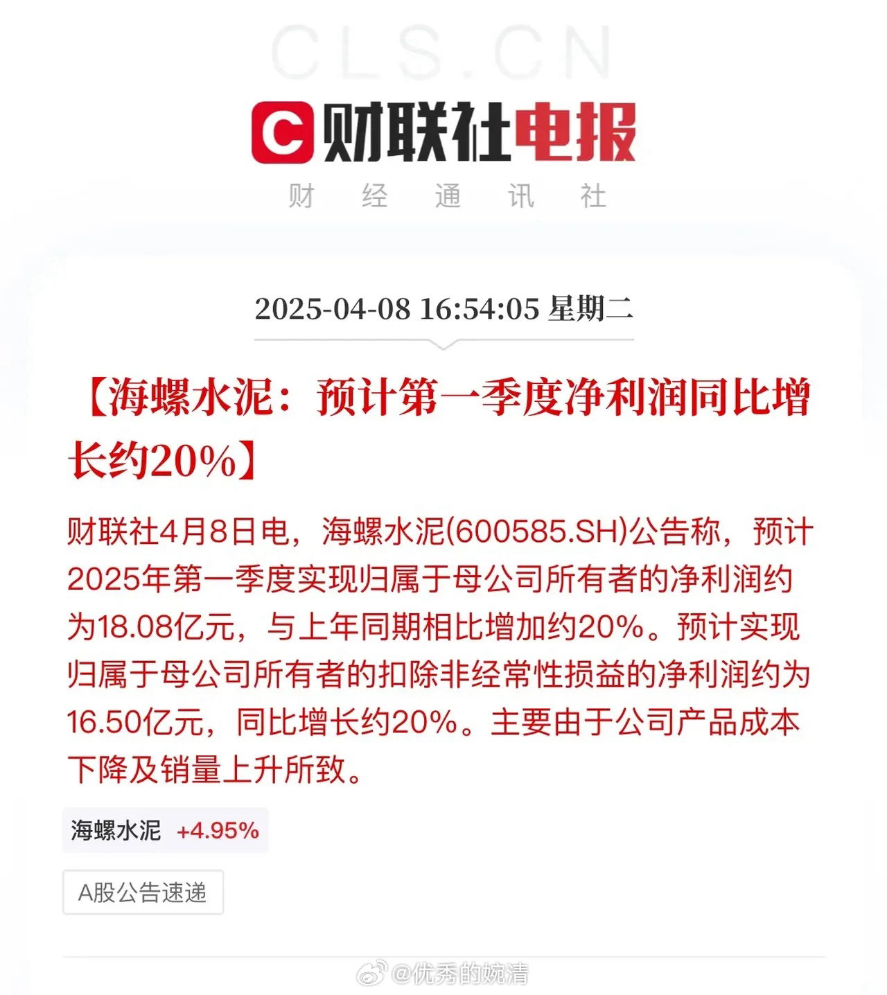 海螺水泥最新动态，行业内的消息及其影响与观点分析