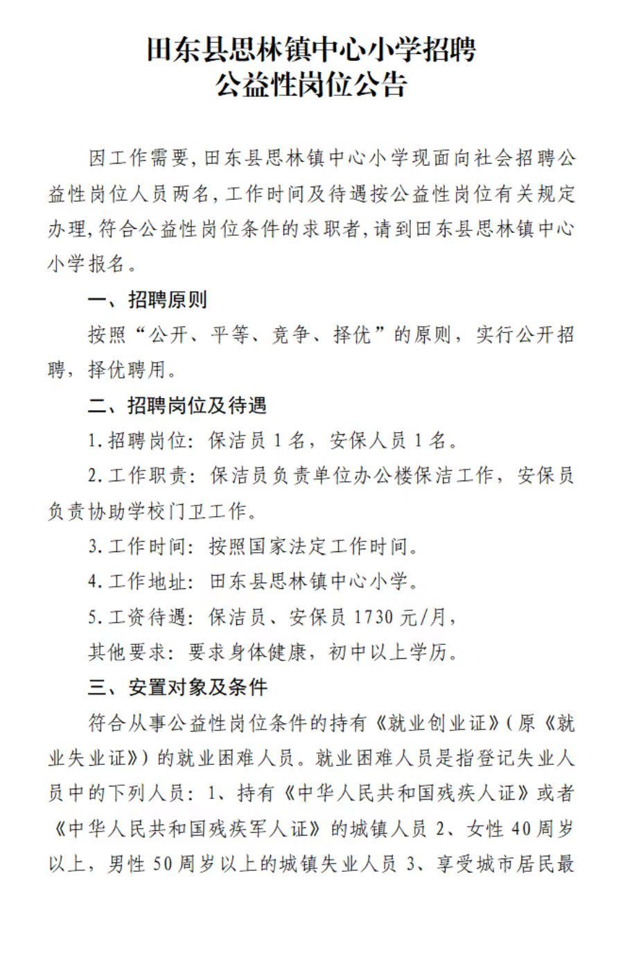田东最新招聘信息，时代的脉搏与就业的航标同步更新