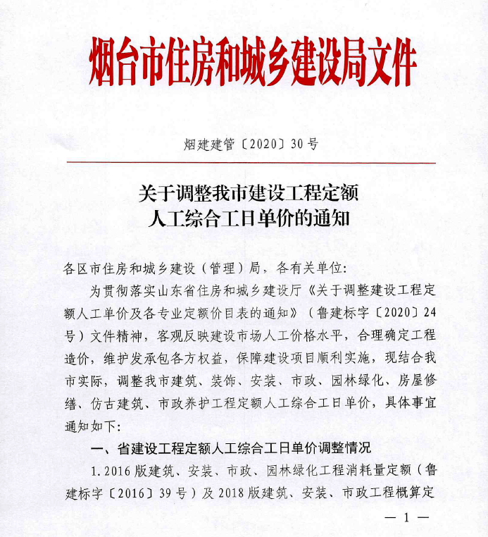 山东最新定额，全面解读与应用指南