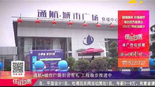 通航城市广场最新动态更新，最新消息汇总