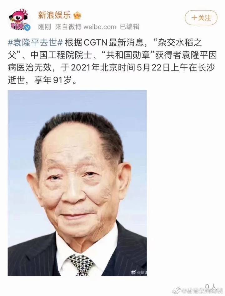 院士逝世消息最新更新，缅怀逝去的科学巨匠