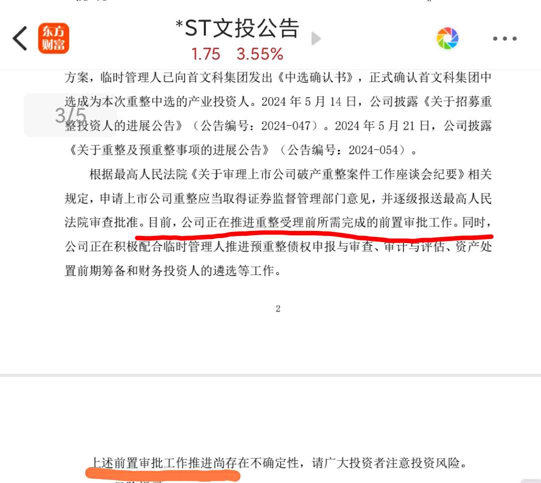文投控股最新停牌公告，科技引领未来，重塑生活体验