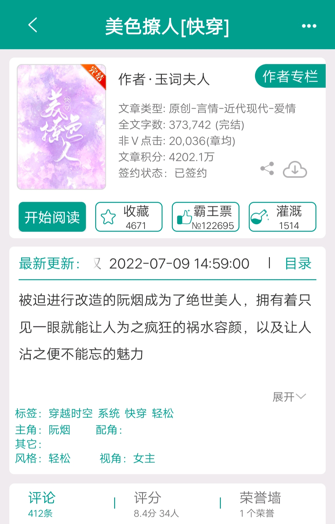 快穿倾色撩人最新更新，撩人日常与温馨时光揭秘